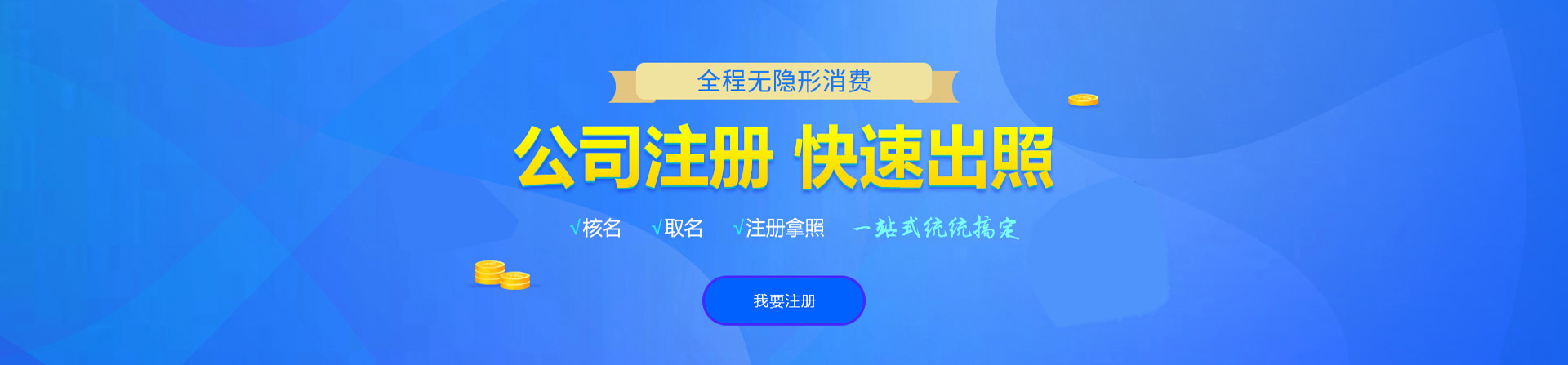 岚皋注册公司网